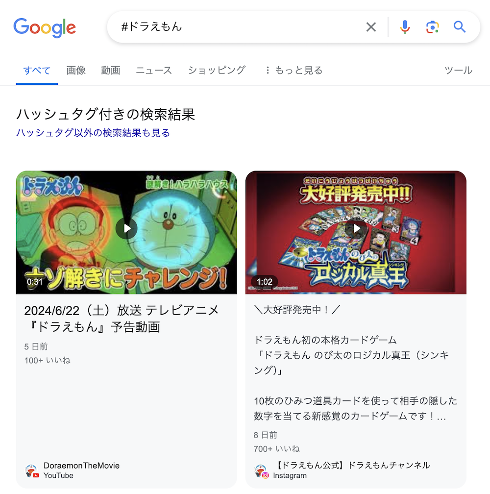 日本発のGoogle検索新機能「ハッシュタグ検索」がもたらすマーケティングへの影響 | ロケットチョップ | 神戸のホームページ制作 デザイン