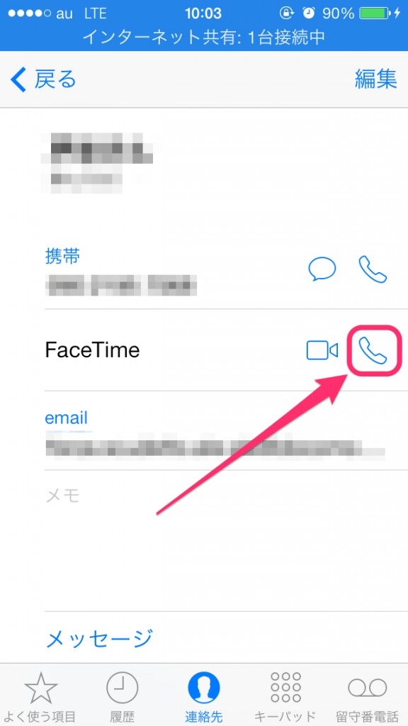 フェイスタイムオーディオ　通話方法