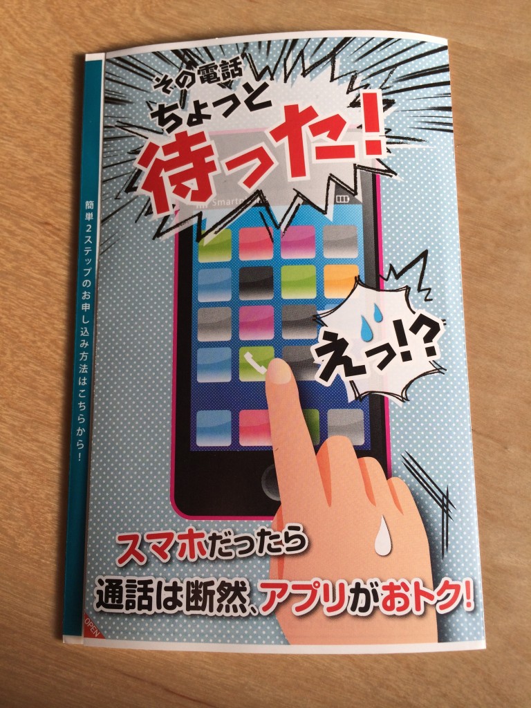 スマートフォンアプリのララコールで海外への通話料金を安くしよう