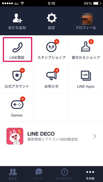 通話料格安のLINE電話がiPhone（iOS）にやってきた！！