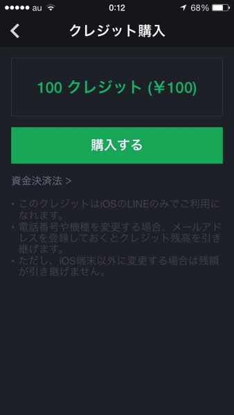 通話料格安のLINE電話がiPhone（iOS）にやってきた！！