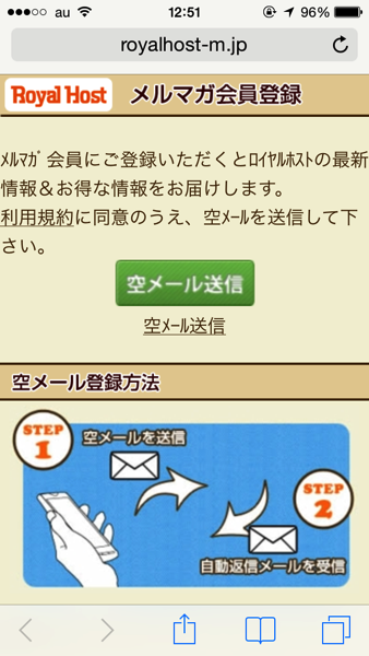 ロイヤルホストは高いので20%安く食事する方法を試してみようと思う