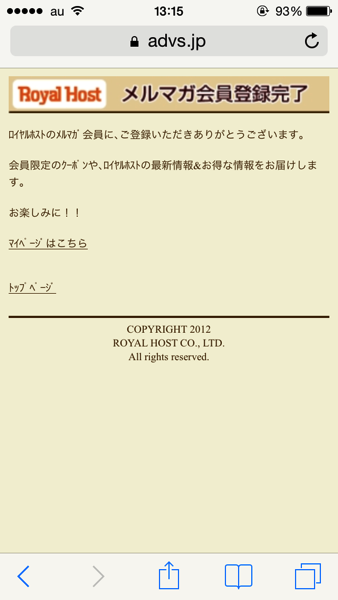 ロイヤルホストは高いので20%安く食事する方法を試してみようと思う