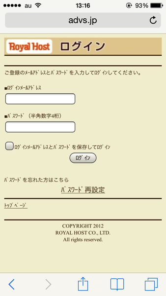 ロイヤルホストは高いので20%安く食事する方法を試してみようと思う