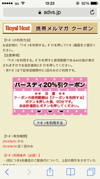 ロイヤルホストは高いので20%安く食事する方法を試してみようと思う