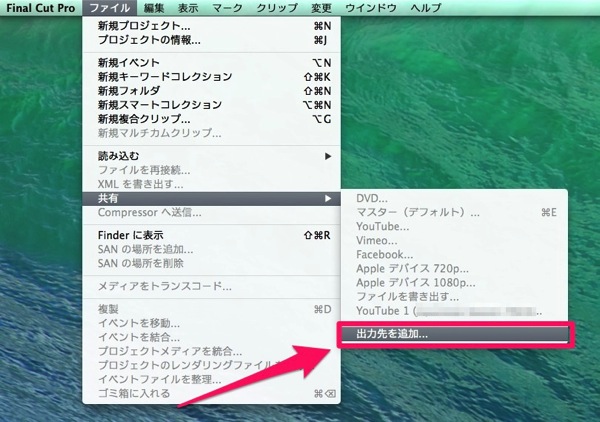 Final Cut Pro X でYouTubeチャンネルに直接動画をアップロードする方法