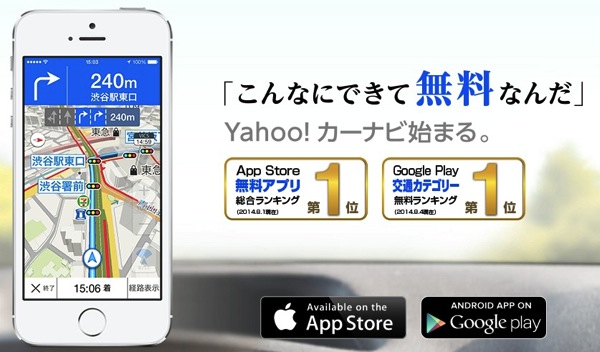 カーナビアプリはヤフーカーナビがおすすめ！スマホなので取り付けも簡単