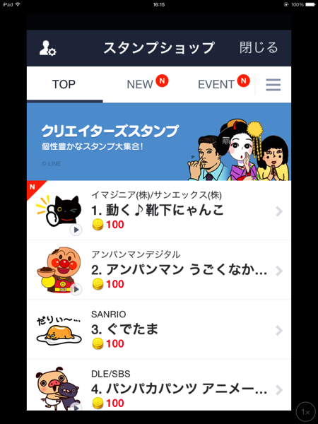 待望のLINE（ライン） iPad版アプリがダウンロードできるようになったぞ