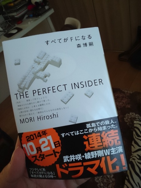 ネタバレの時間だよ！原作読んだ直後にテレビドラマ「すべてがFになる」の5話を見たら違和感満載！