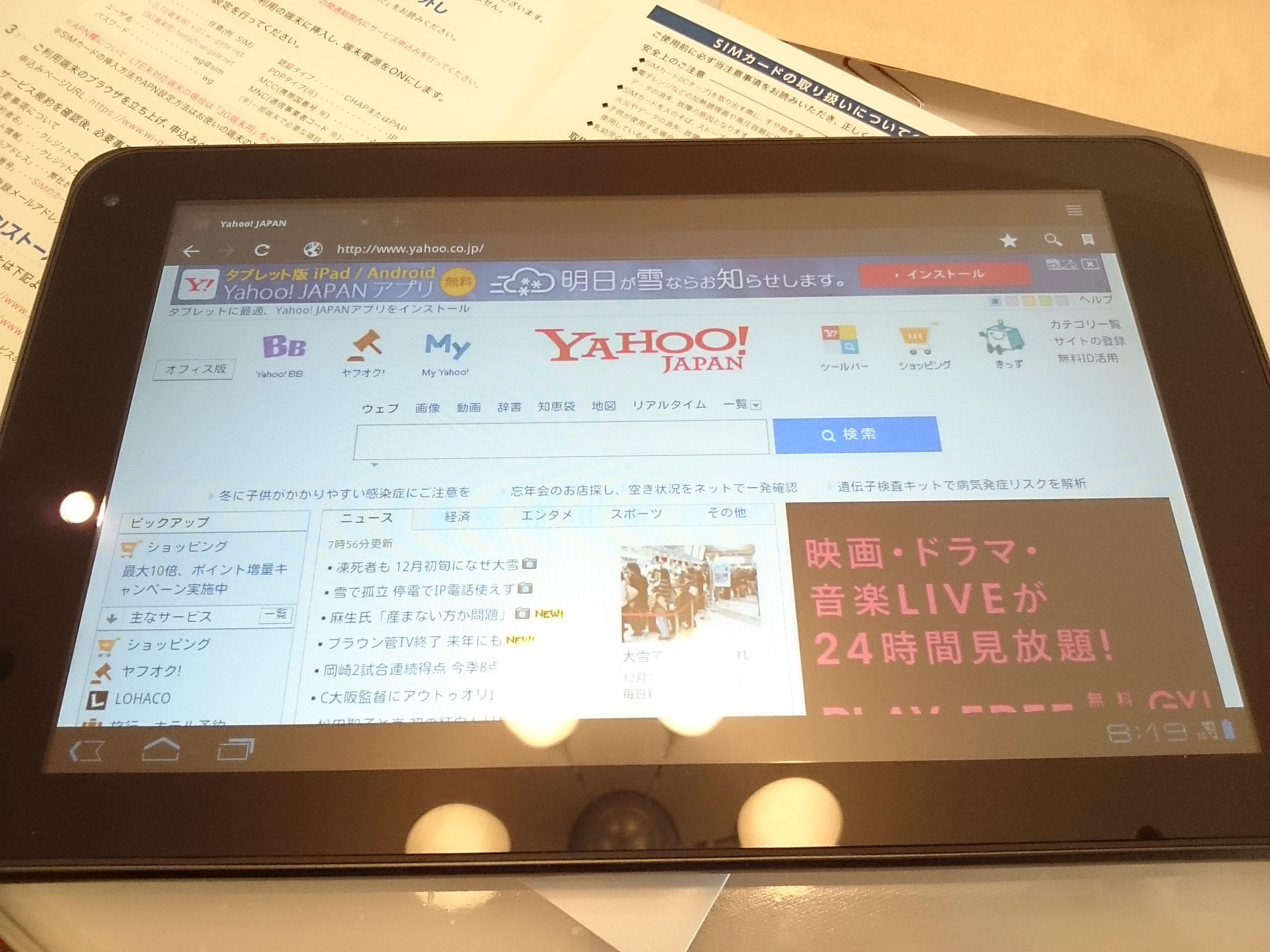 ドコモのタブレットにワイヤレスゲートの格安SIMカードを入れてみた