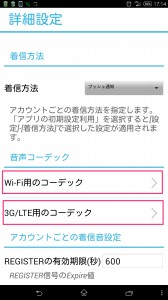 SMARTalkは設定次第で音質が良くなり遅延もなくなるぞ！バッテリー消費と着信も設定次第！