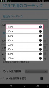 SMARTalkは設定次第で音質が良くなり遅延もなくなるぞ！バッテリー消費と着信も設定次第！