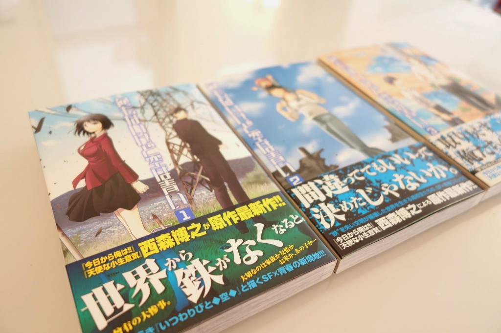 マンガは電子書籍キツイ！ということで西森博之さんの「何もないけど空は青い」を楽天ブックスで買ってみた