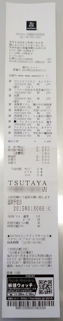 年末にTSUTAYAでレンタルしたら異常に高かってビビった