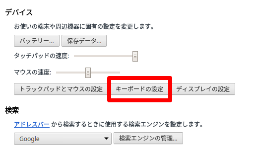 Macユーザーに朗報！Chromebookのキーボードでctrlとaltを入れ替えるとMac風になるぞ