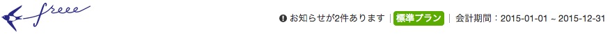 楽天カードの明細がやっと取り込めたので2015年から会計ソフトのfreee（フリー）を使ってみることにした