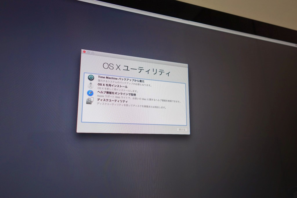 iMacをお友達に譲るので初期化してみたら少しつまづいたので備忘録