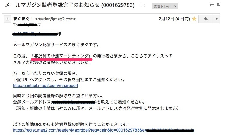 出たスパム野郎！おおなりこういちさんの手によって与沢翼のメルマガに勝手に登録されたった