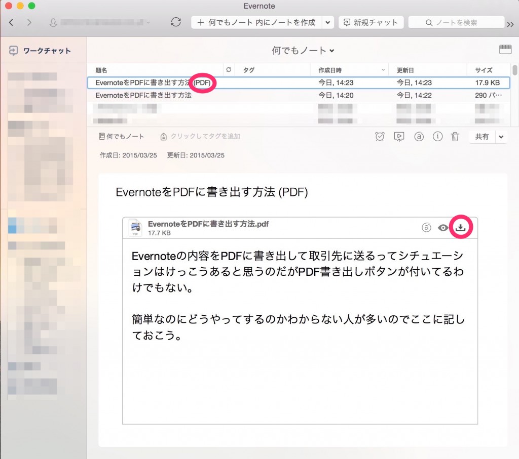 Evernote（エバーノート）をPDFに変換して書き出す方法