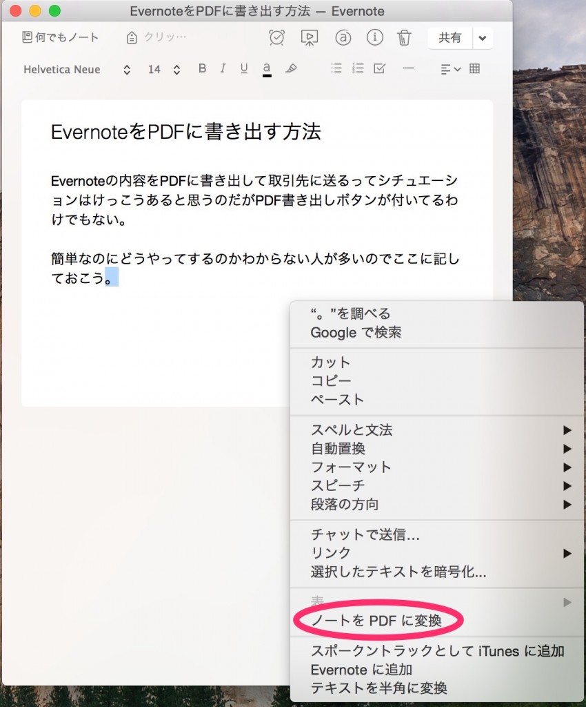 Evernote（エバーノート）をPDFに変換して書き出す方法