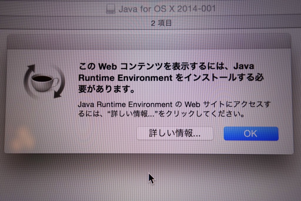 解決方法：このWebコンテンツを表示するには、Java Runtime Environment をインストールする必要があります。