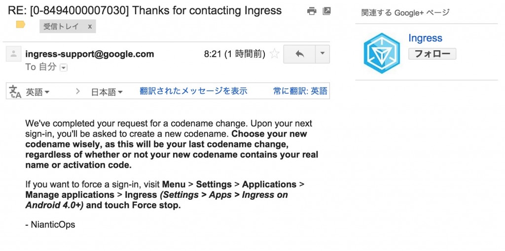 Ingress（イングレス）を本名で登録してしまった人に朗報！IDは変更できるぞ