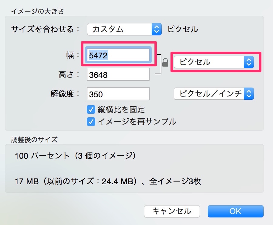 Macでブログ書いてる人はデジカメで撮った写真サイズを圧縮してからアップしよう！複数枚でもプレビューからラクラクサイズ変更できるよ