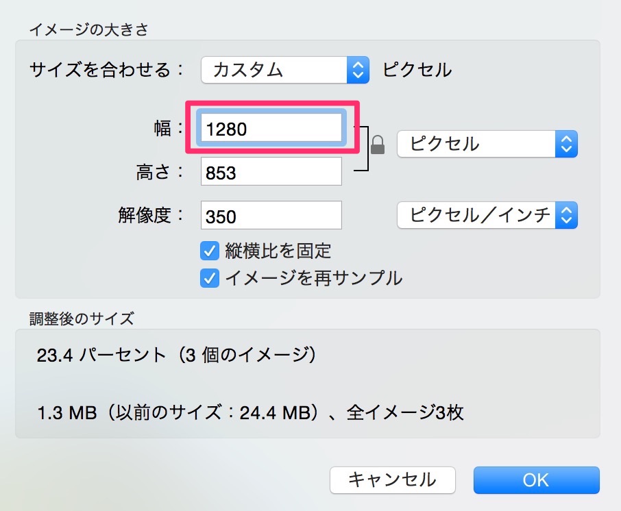 Macでブログ書いてる人はデジカメで撮った写真サイズを圧縮してからアップしよう！複数枚でもプレビューからラクラクサイズ変更できるよ