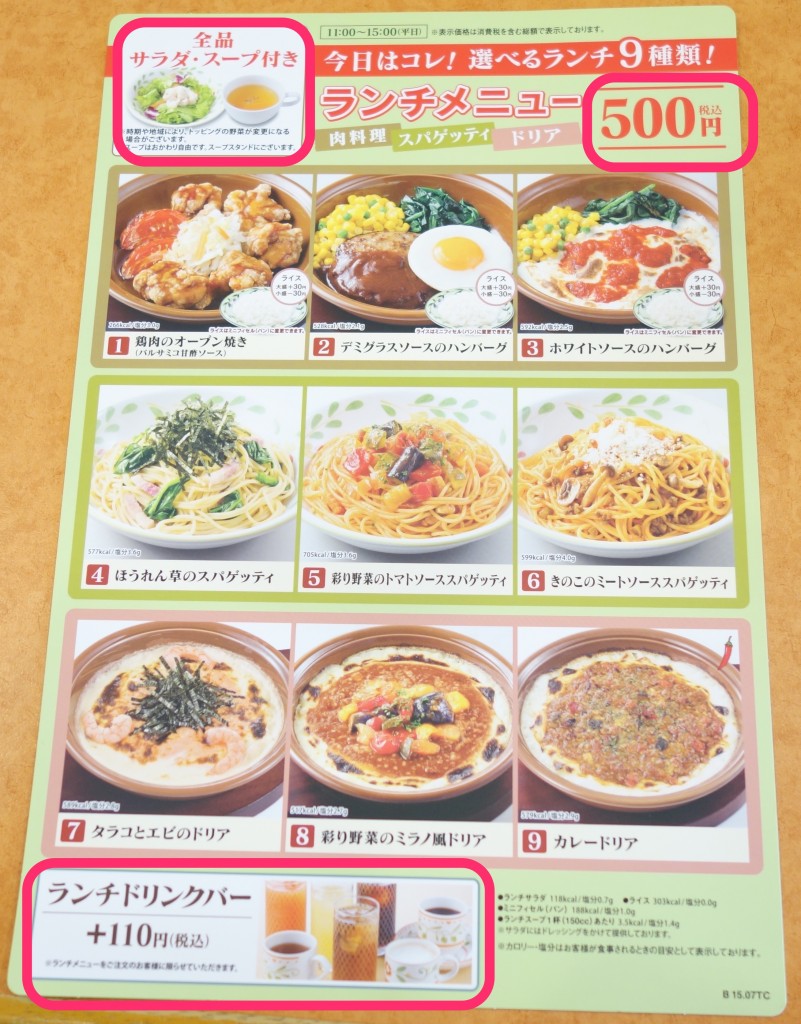 サイゼリヤの500円ランチがリニューアルしたので行ってきました！メニューが豊富