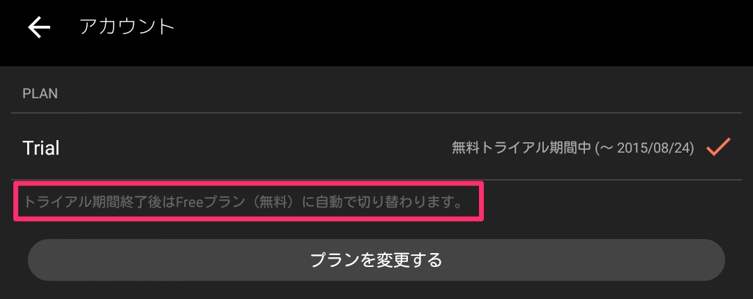 AWAのトライアル期間が終了間近！？自動更新を停止して解約する方法