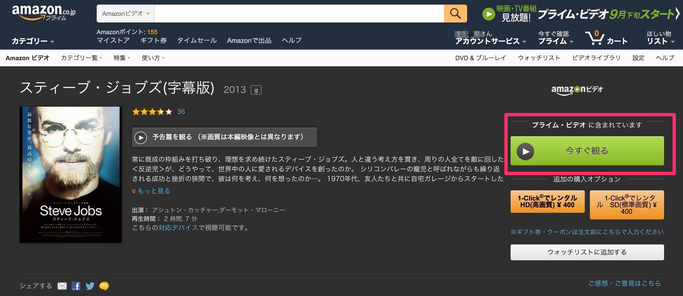 amazonプライムビデオスタート！無料ビデオを見る方法はこちら