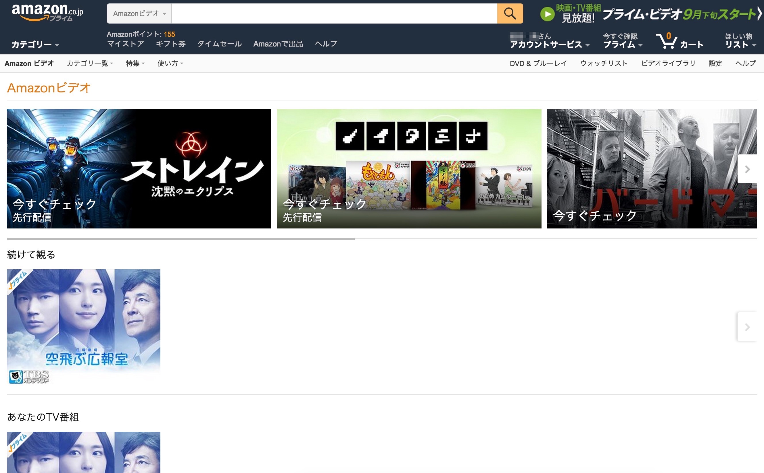 amazonプライムビデオスタート！無料ビデオを見る方法はこちら