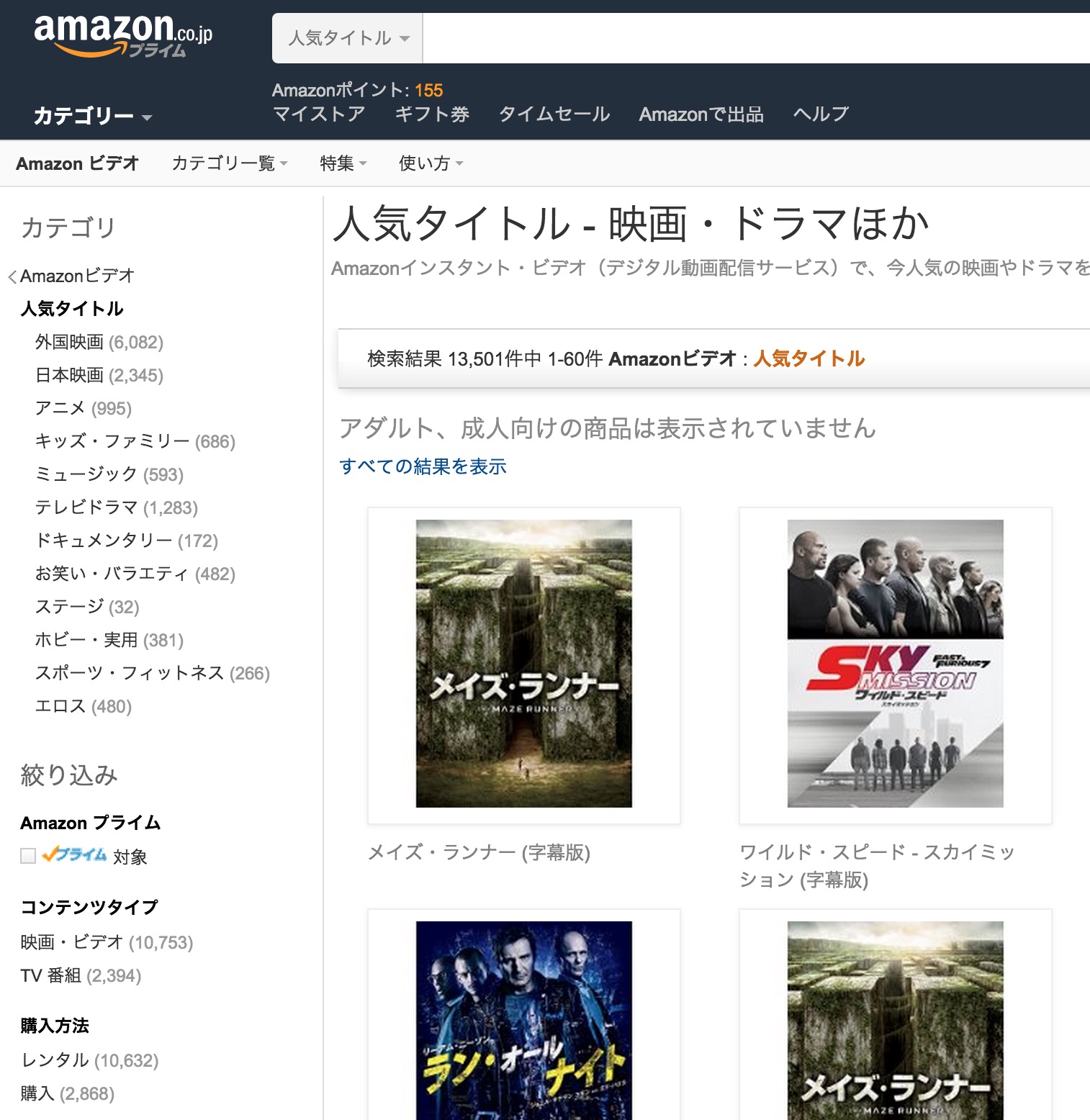 amazonプライムビデオスタート！無料ビデオを見る方法はこちら