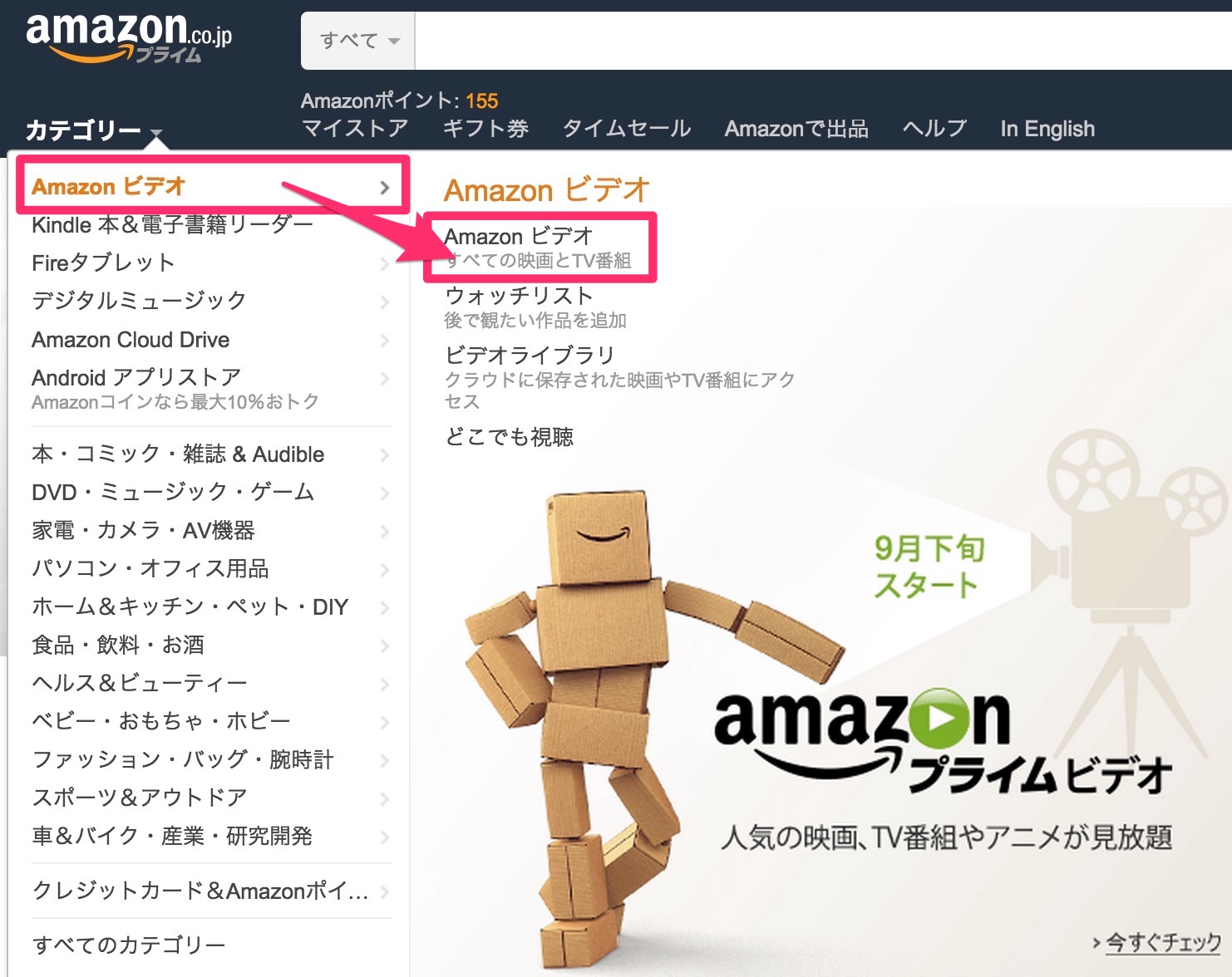 amazonプライムビデオスタート！無料ビデオを見る方法はこちら