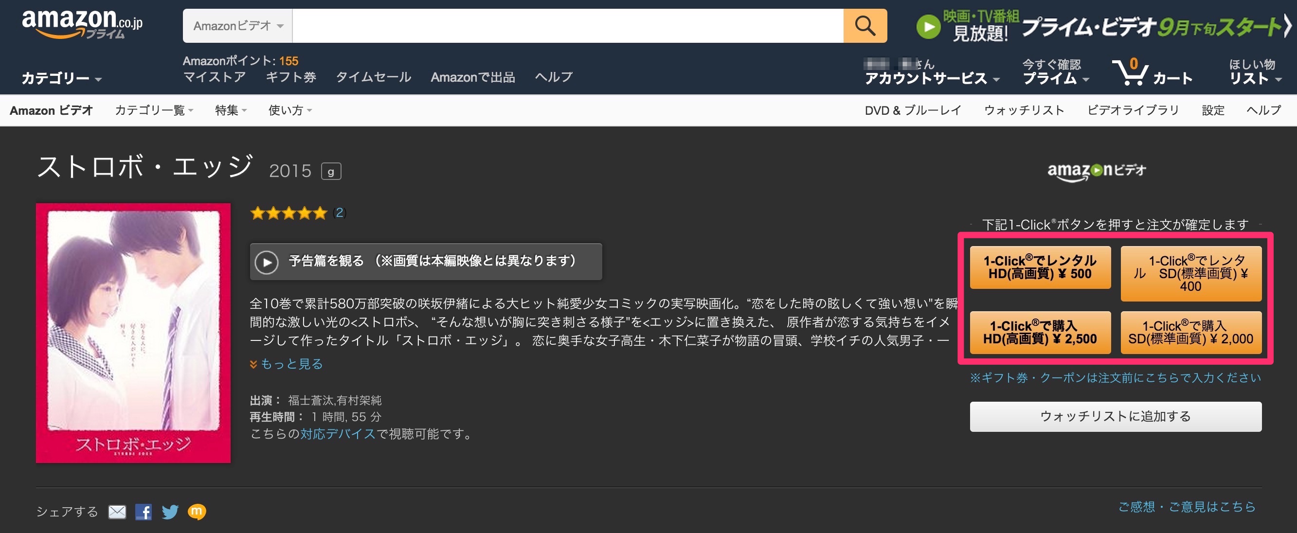 amazonプライムビデオスタート！無料ビデオを見る方法はこちら