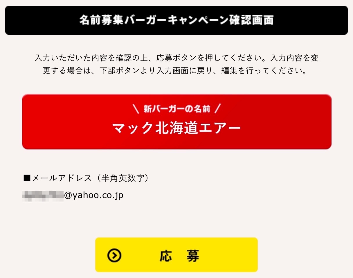 マクドナルドが新バーガーの名称を募集しているぞ