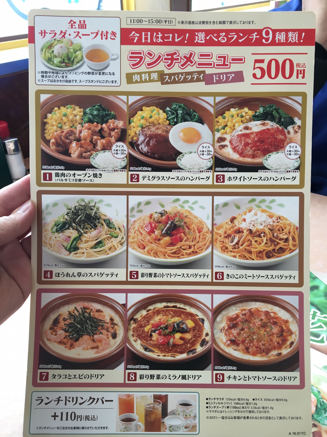 サイゼリヤの500円ランチ　2016最新版だ！