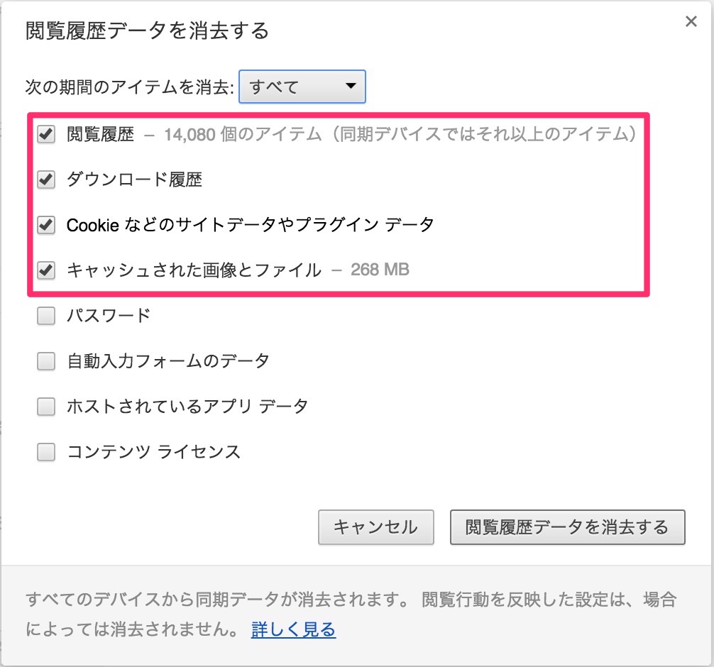 ブラウザの閲覧履歴、Cookie、キャッシュを削除してみよう