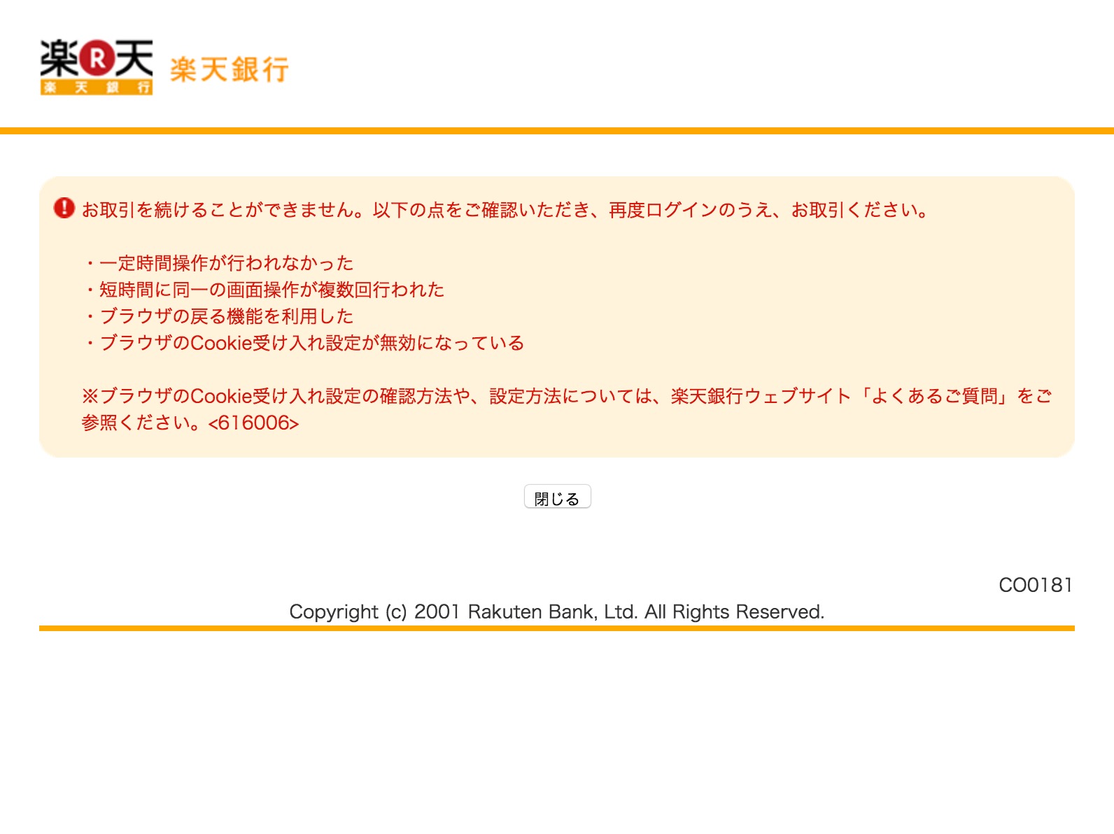 Chromeブラウザで楽天銀行にログインができなくなった時の解決方法