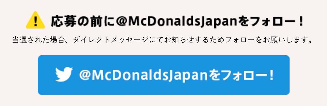 マクドナルドが新バーガーの名称を募集しているぞ