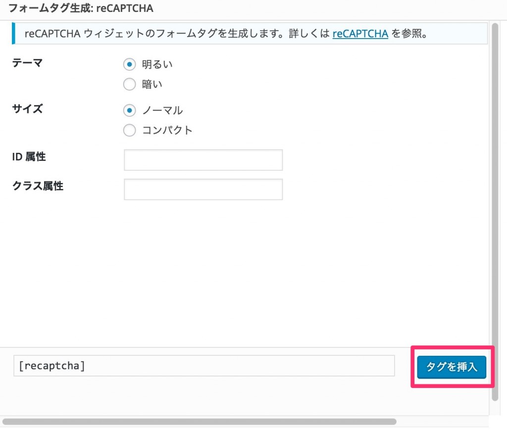 reCAPTCHAの設定方法