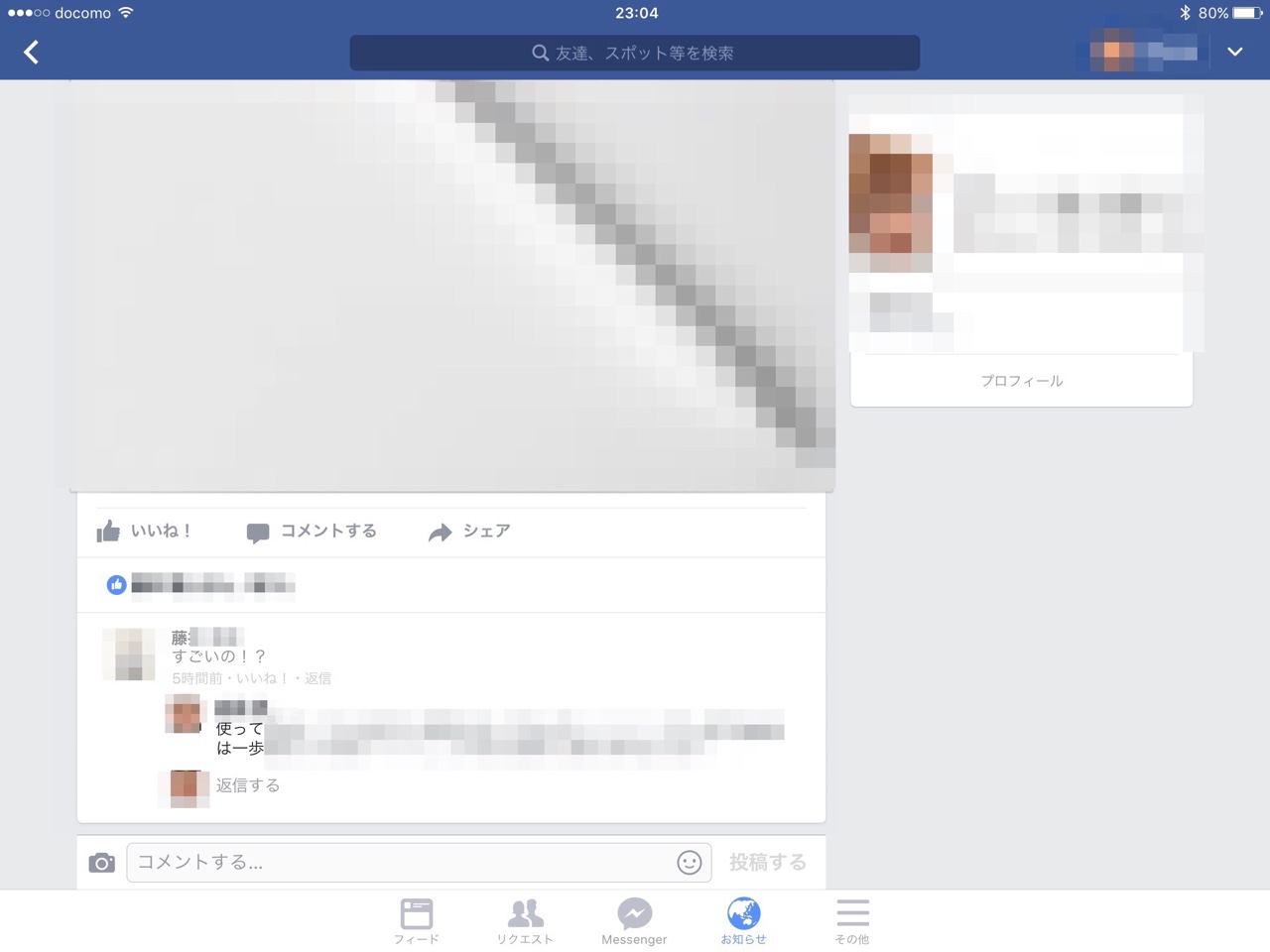 Facebook コメント 薄い