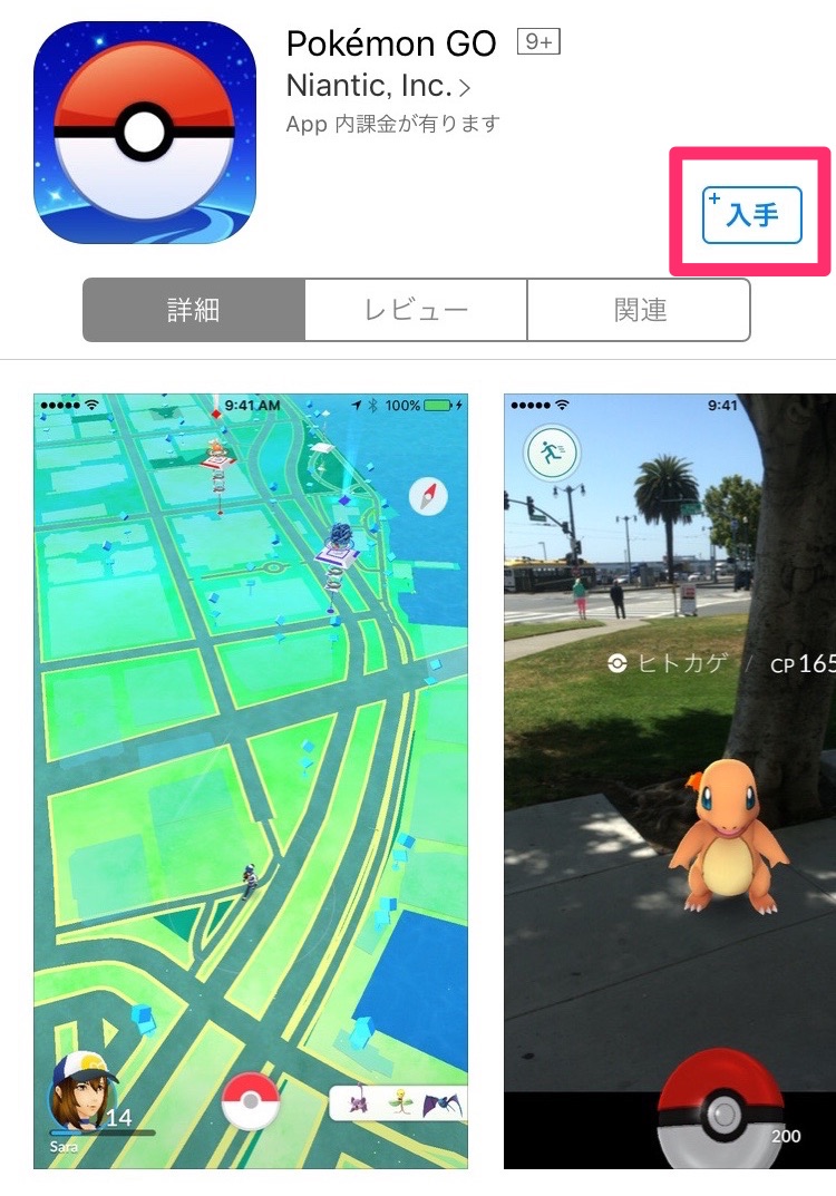 日本やっと公開！！ポケモンGOのインストールはこちらから