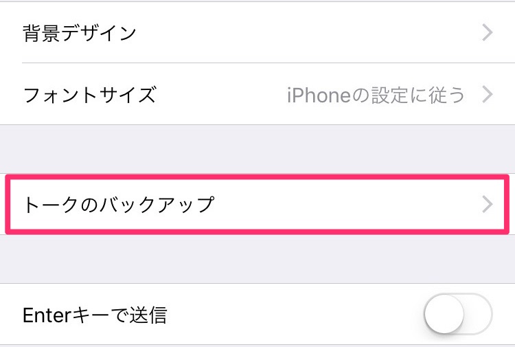 iPhone機種変更での引き継ぎも安心！？LINEのトーク履歴バックアップが超簡単に！