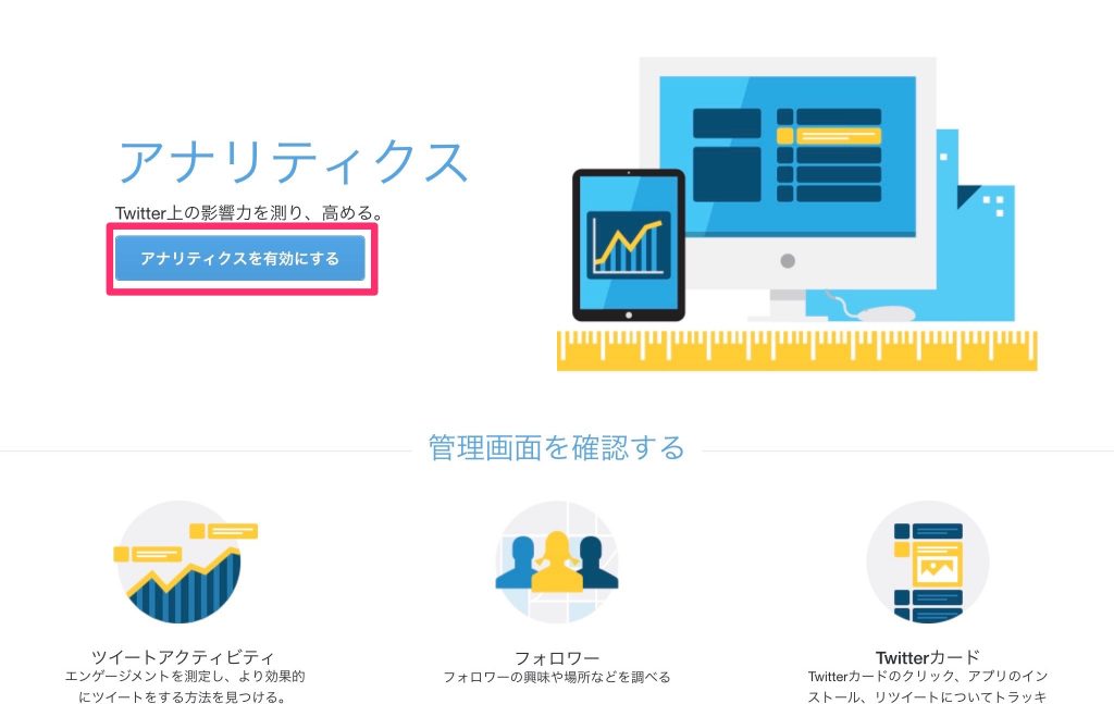 Twitterのアクセス解析ができるツイートアクティビティは設定してる？簡単な開始方法と見方はこちら