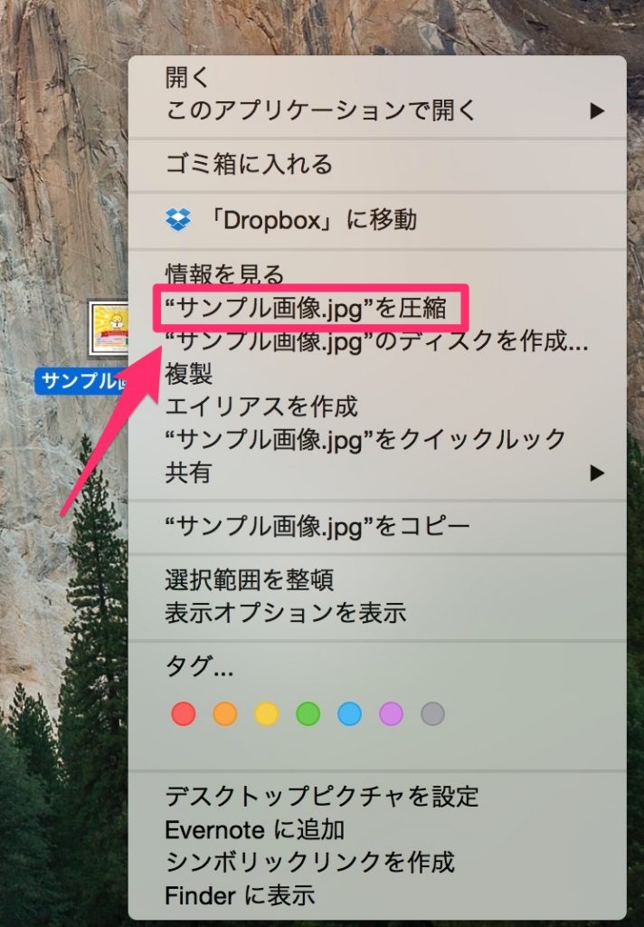 MacでZipに圧縮したファイルやフォルダにパスワードをかける方法