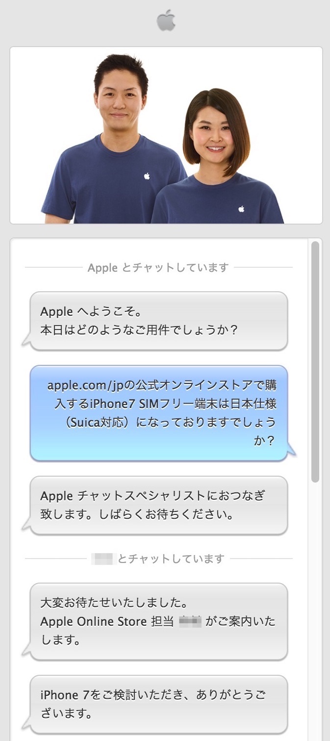 あなたの注文したiPhone7は本当にSuica対応モデル？ICOCAやPiTaPaは使える？どこで買えば確実に日本仕様iPhone7なのかAppleに聞いてみた