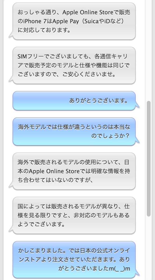 あなたの注文したiPhone7は本当にSuica対応モデル？ICOCAやPiTaPaは使える？どこで買えば確実に日本仕様iPhone7なのかAppleに聞いてみた