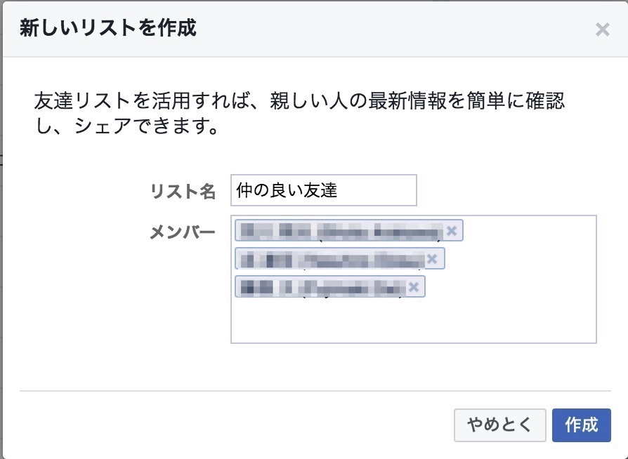 Facebookで公開範囲を細かく個別に設定する方法