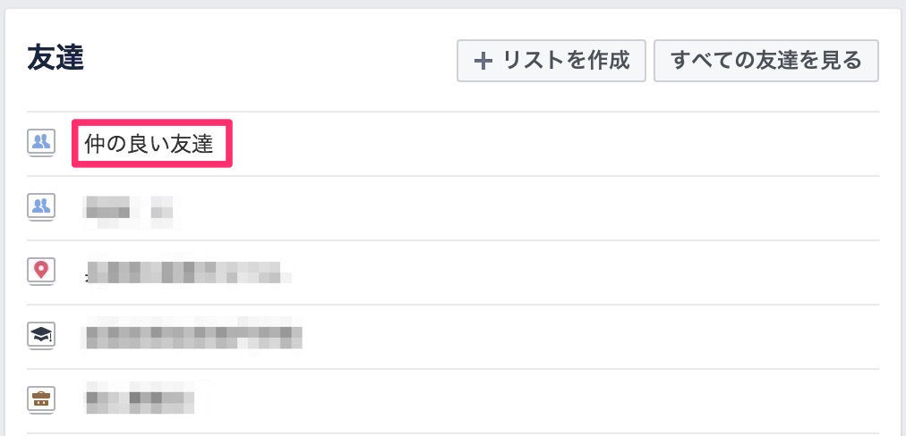 Facebookで公開範囲を細かく個別に設定する方法